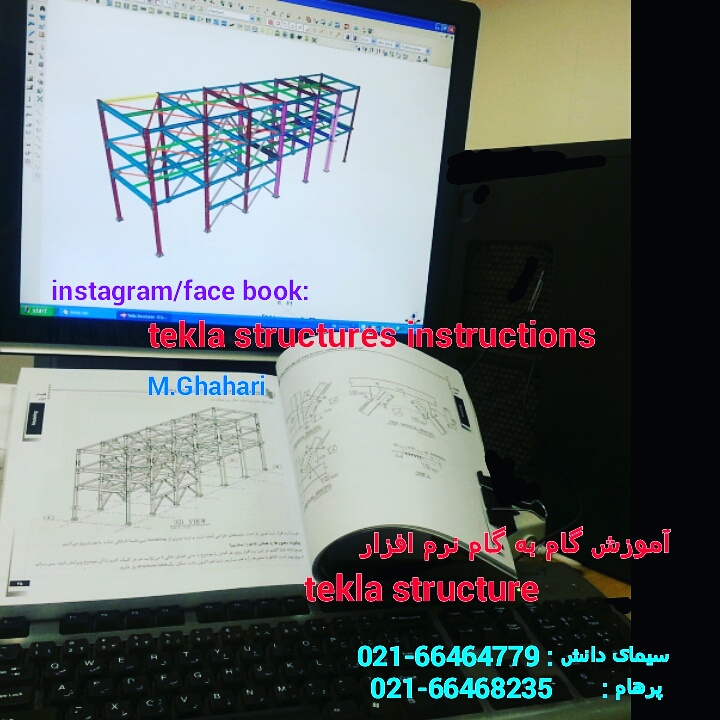 کتاب آموزش مدلسازی فلزی در نرم افزار Tekla structures16~19
